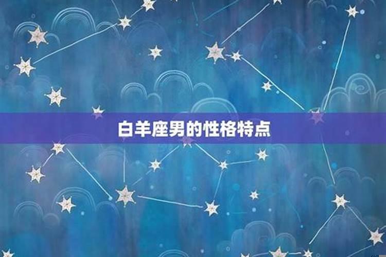 白羊座男生和什么星座女生比较配对