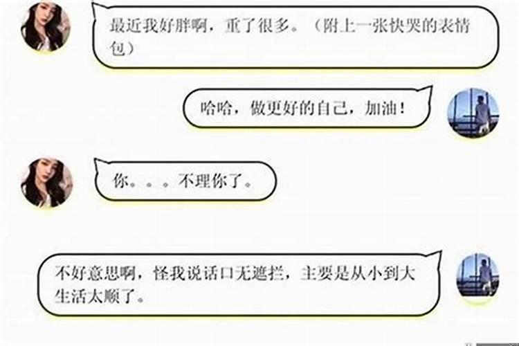 女孩说她运气差怎么回复