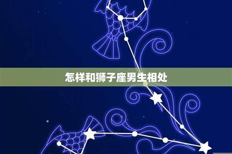 喜欢狮子座男生要主动表白吗