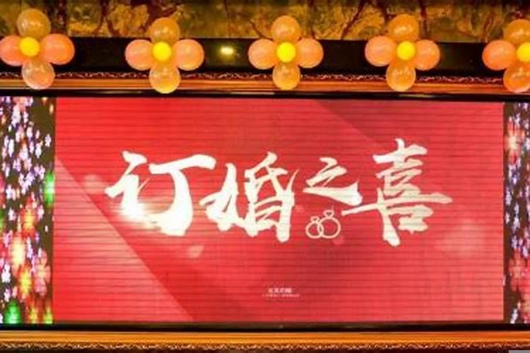 2025年哪天订婚是好日子