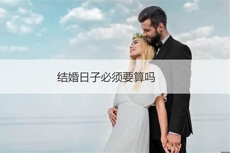 生辰结婚日期测算
