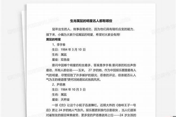 哪位明星属鼠