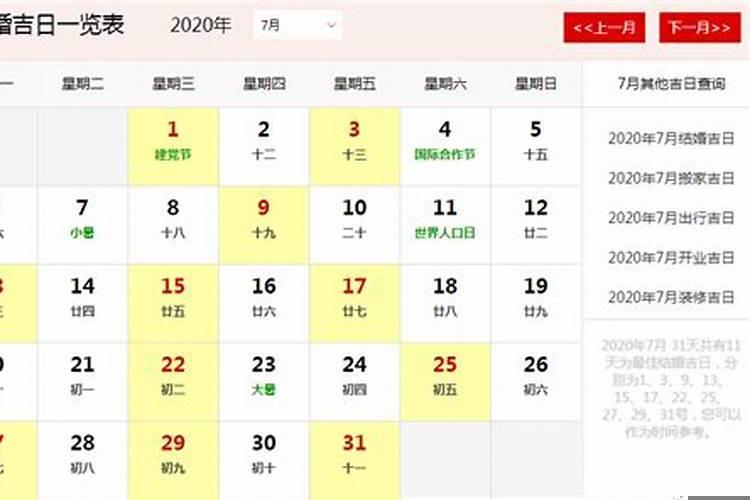 2020农历9月搬家有哪些好日子