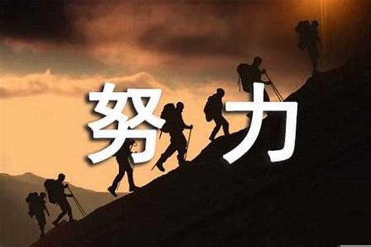 越努力越幸运对不对