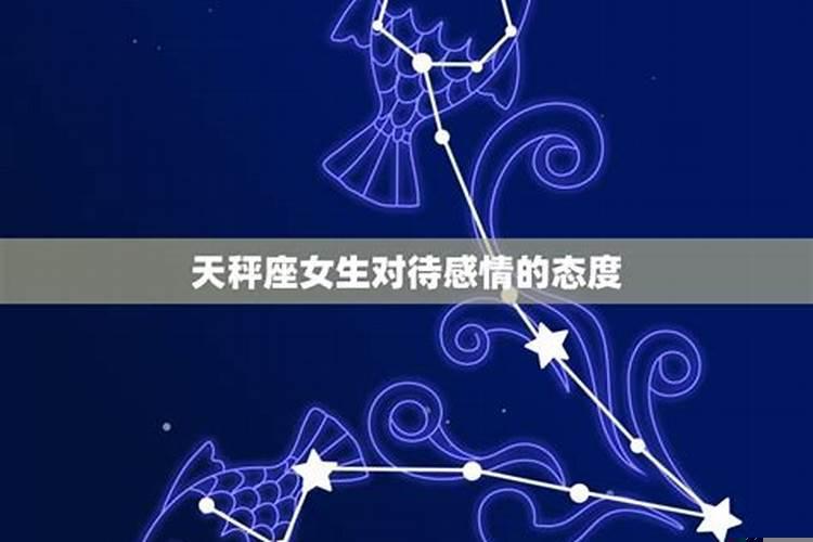 射手座的女生对待爱情是怎样的
