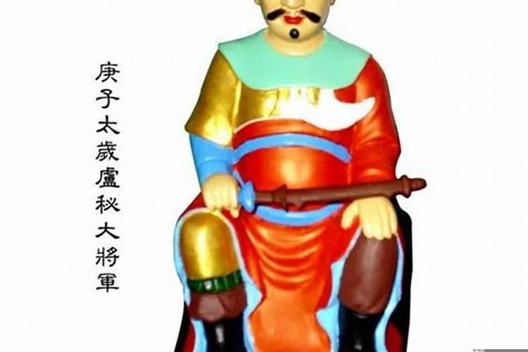 六十甲子太岁神谁封的