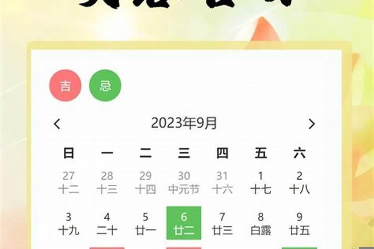 黄道吉日定义