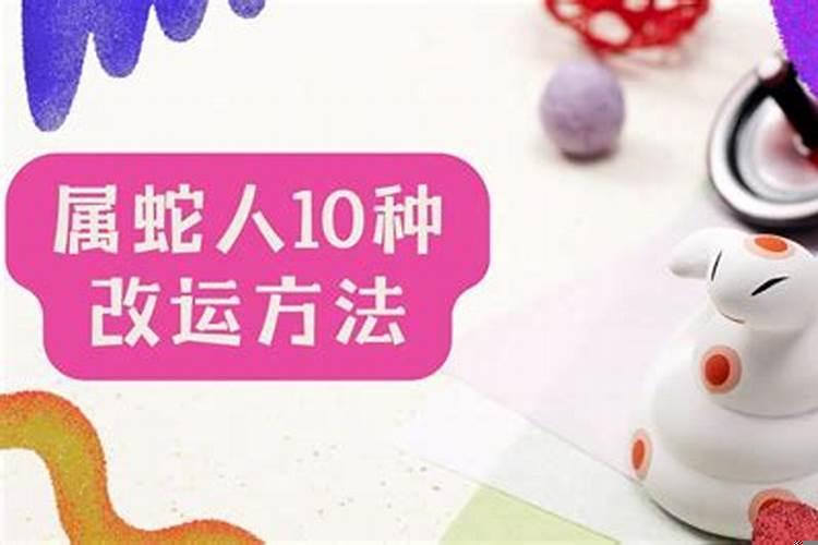 如何压制小人的运势