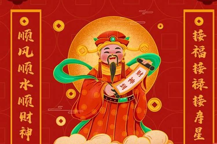 正月初五迎接财神吗