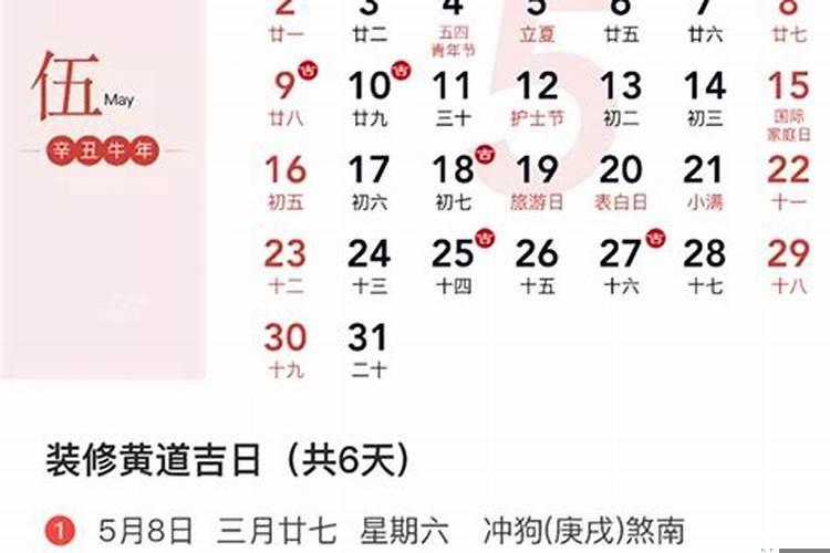 本月装修开工吉日