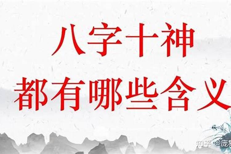 四柱十神吉凶表