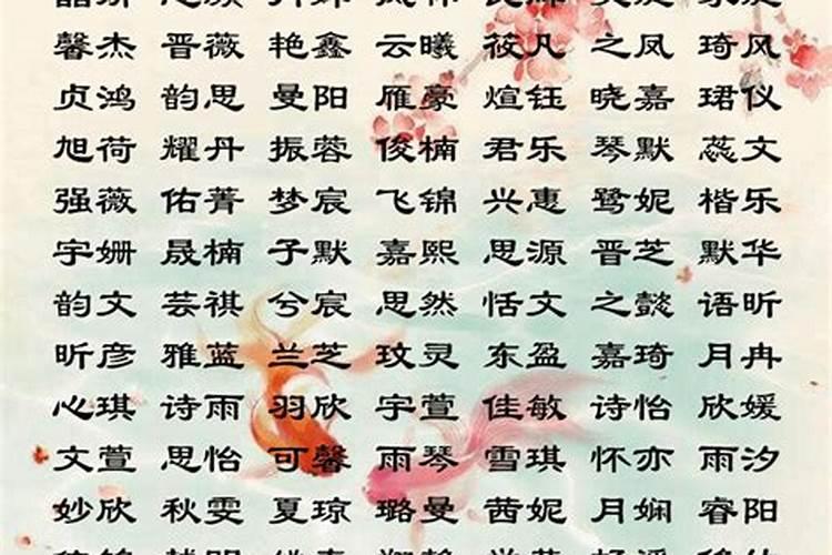 给小女孩取名字大全两个字