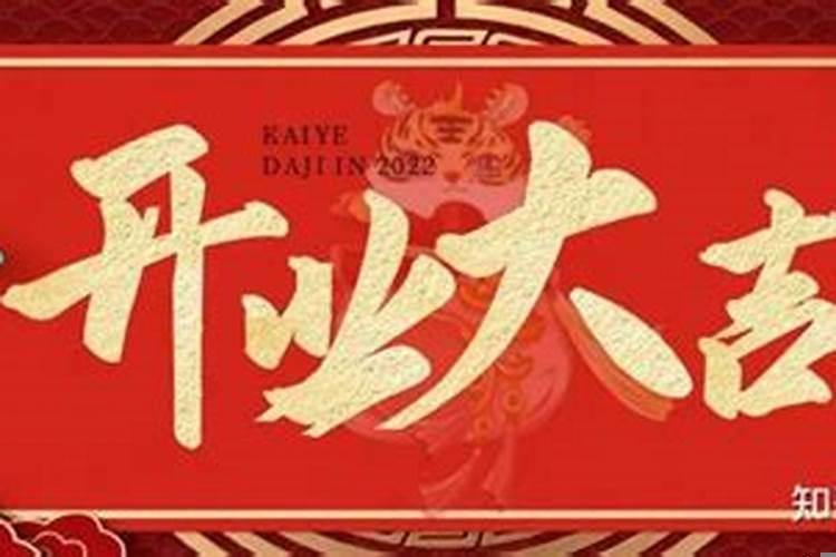 2025年2月开业吉日
