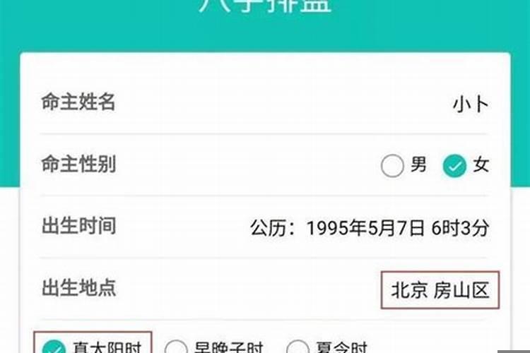 算八字问题