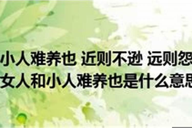 女人小人也什么意思