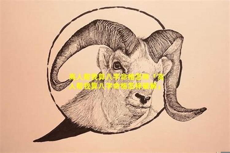 男朋友要算八字合不合