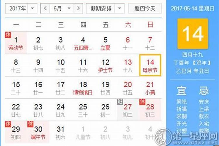 黄历上的建日是什么意思