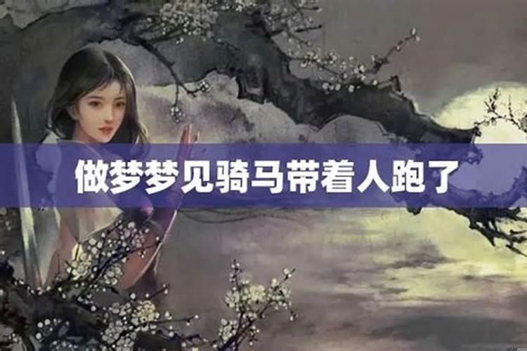 做梦梦到骑马车