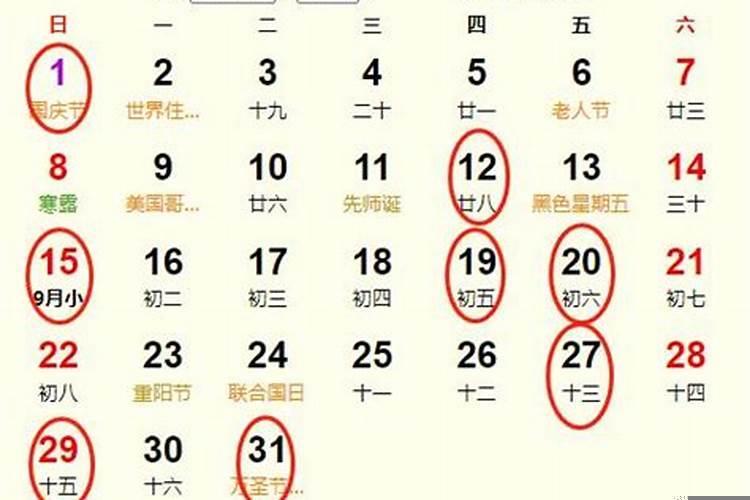 10月9号搬家黄道吉日