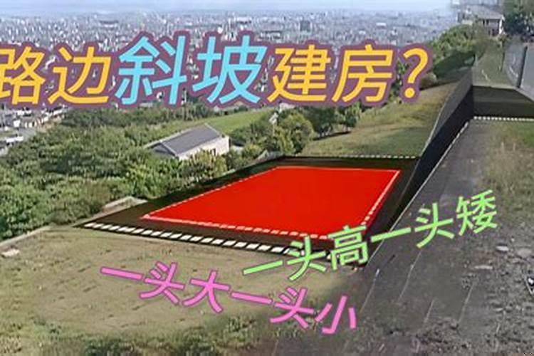 山沟里盖房子怎么选地势高低