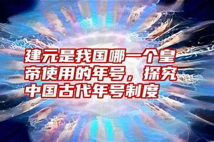 中国第一个年号叫什么