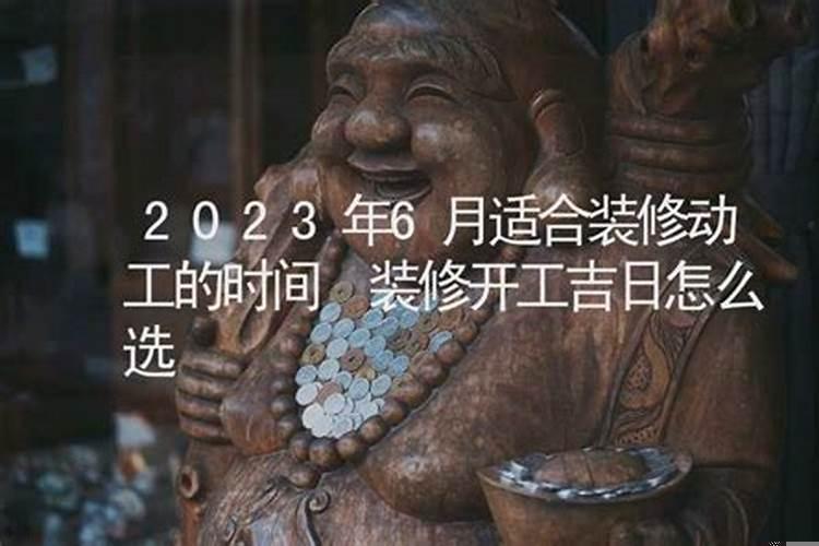 2025年6月19日黄道吉日吉时