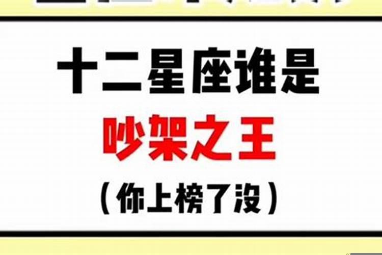 十二星座吵架之王