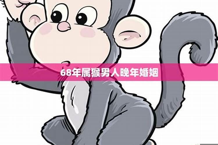 68年男猴和76年女龙婚姻
