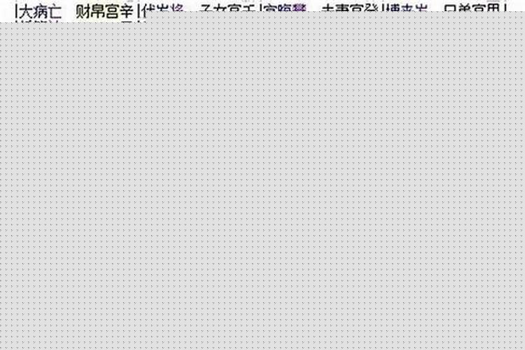 什么八字命格好