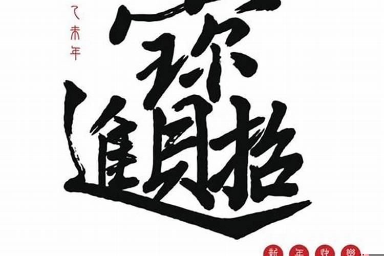 好听的名字带财运