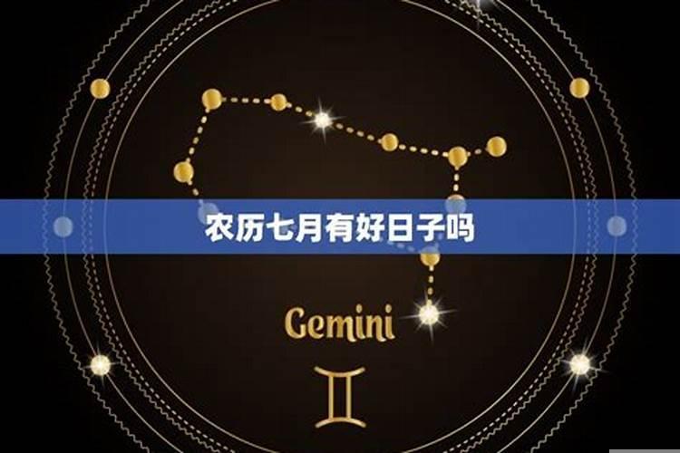 黄道吉日是如何来历