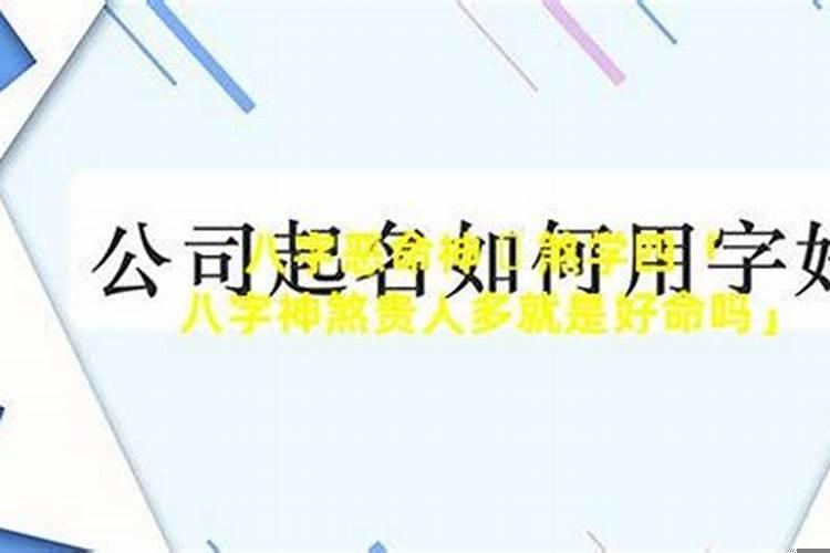 女命有什么贵人最好