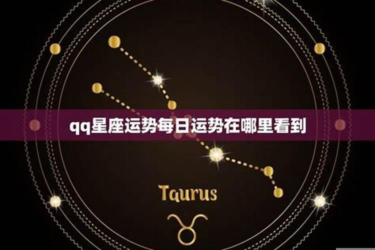 在哪看星座运势