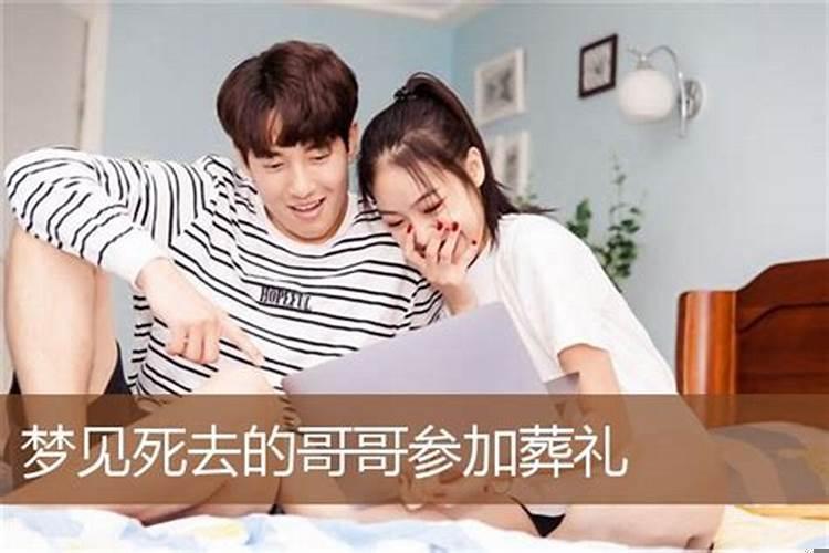 梦见大哥二哥都死了