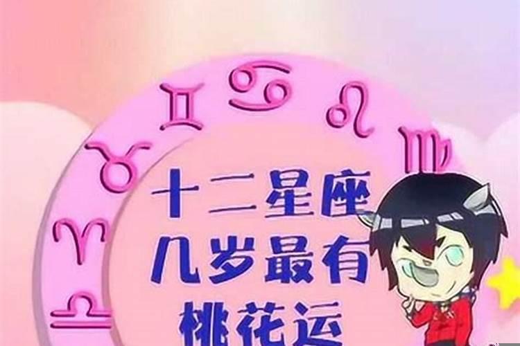 12星座多少岁最聪明