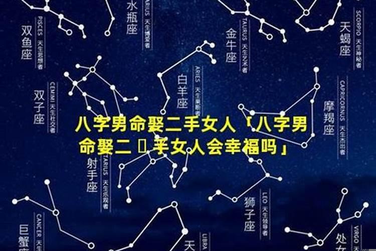 女人八字命硬