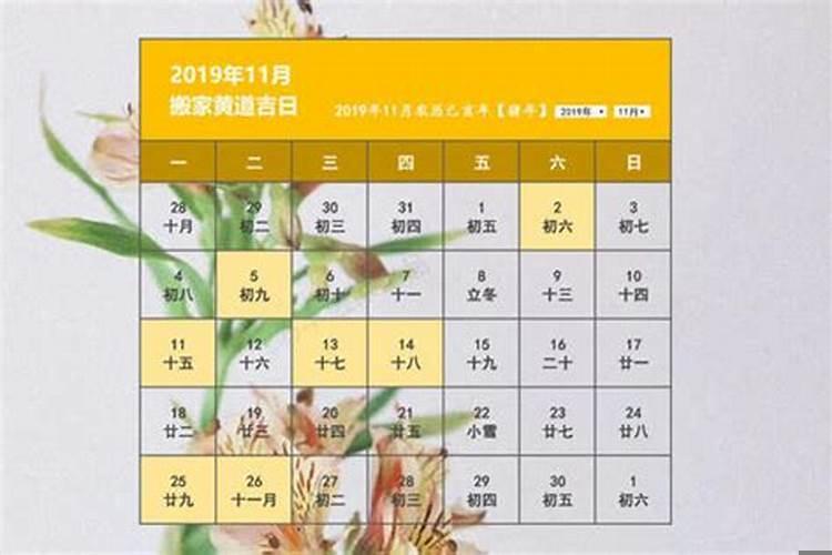 九月的黄历哪一天吉利