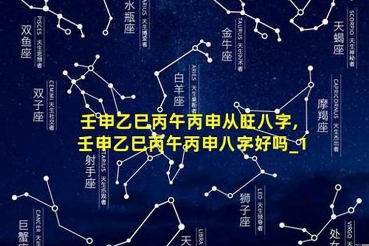 壬申壬寅庚辰丙子八字解释