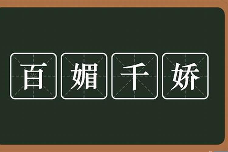 娇瑞是啥意思