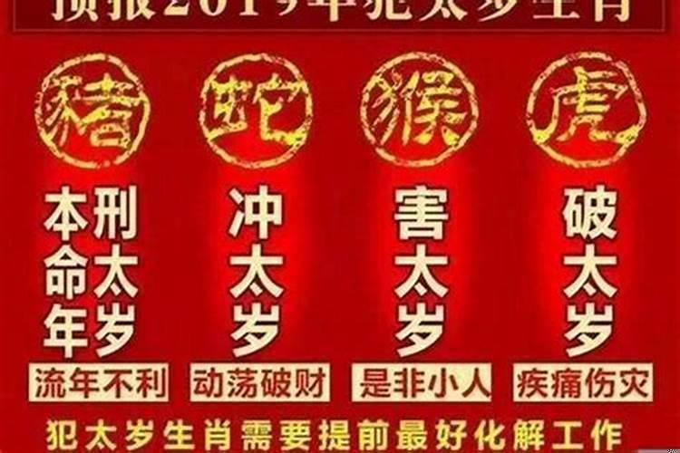 刑太岁是怎么回事