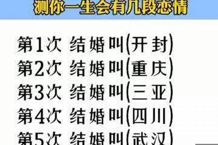怎么看有几次婚姻?