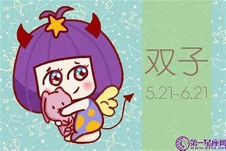 双子座的女生脾气怎么样