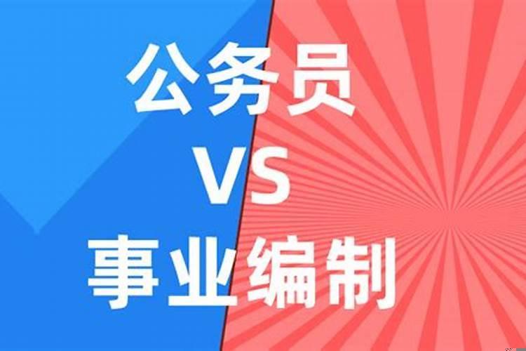 教师是事业编还是教师编