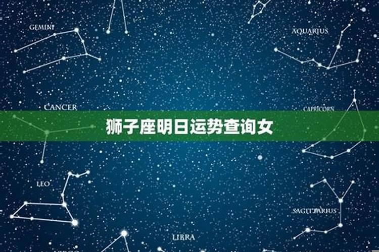 狮子座下周运势女生考试