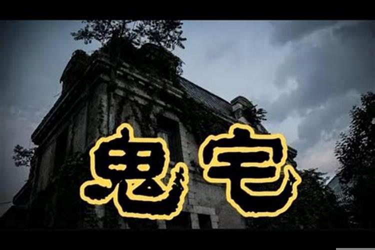 风水玄学灵异