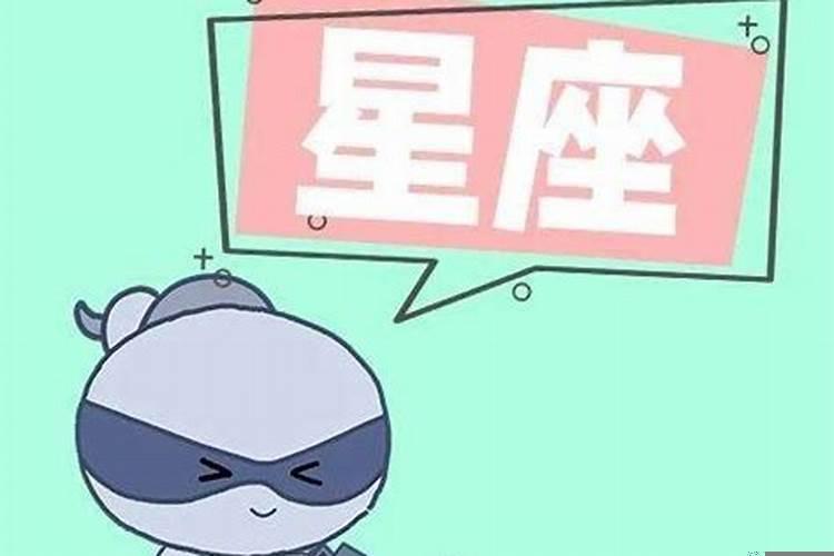 会复合的星座