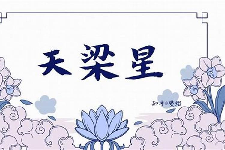 天艺星是什么命