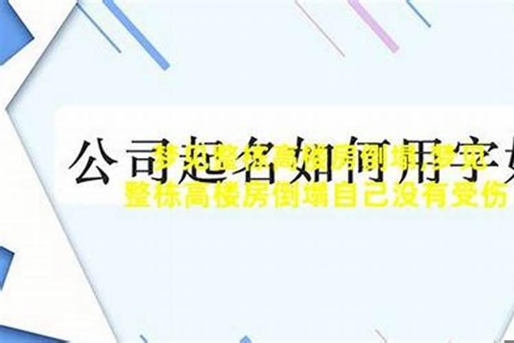 梦见自己老家房子倒塌是什么预兆