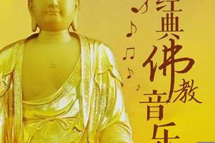 招财进宝的佛歌