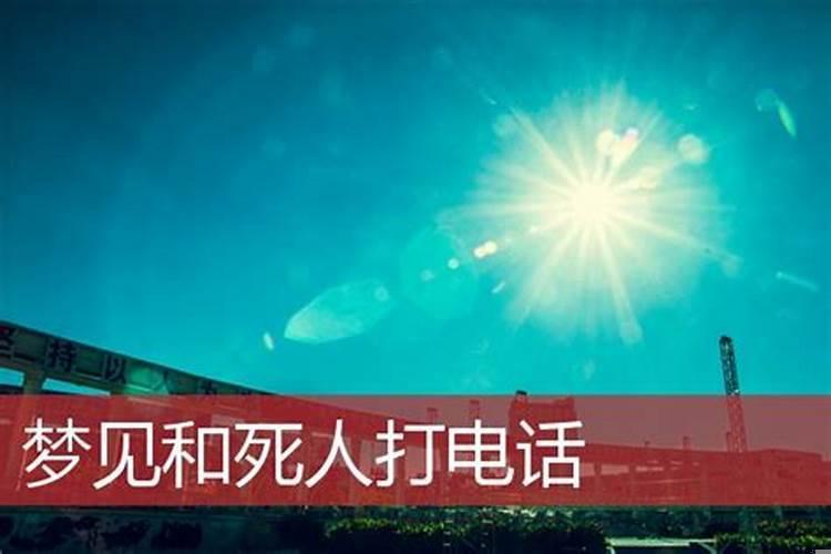 梦见见死人是什么意思